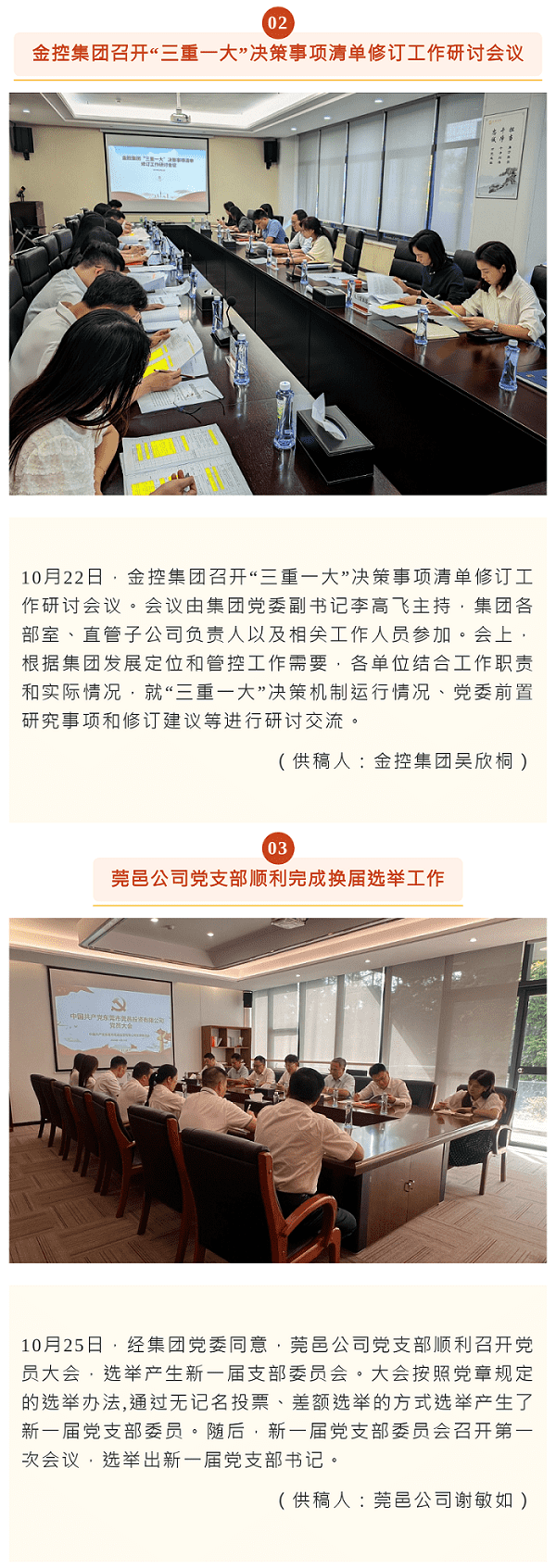 《金控之聲》（10月中旬刊） 1、2.png