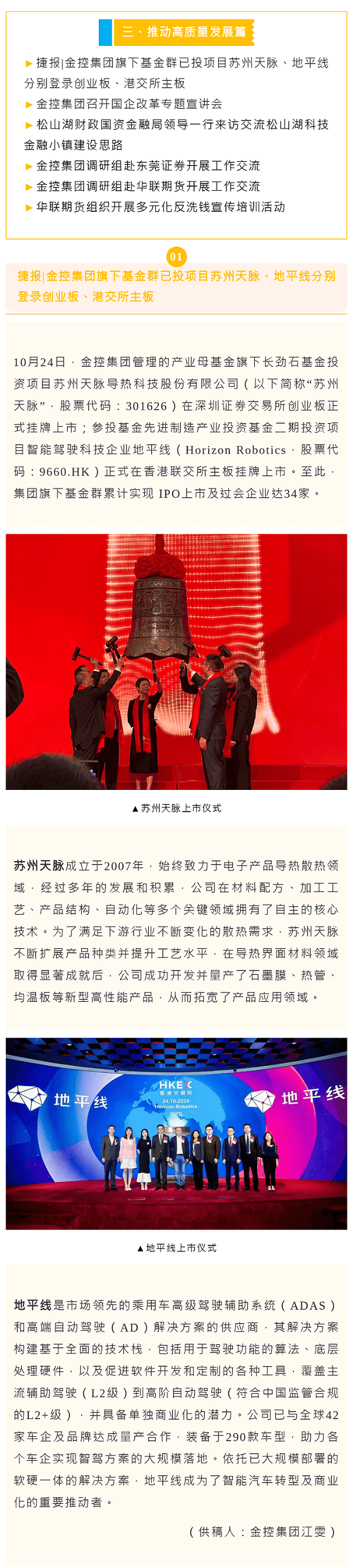 《金控之聲》（10月中旬刊）3、1.png