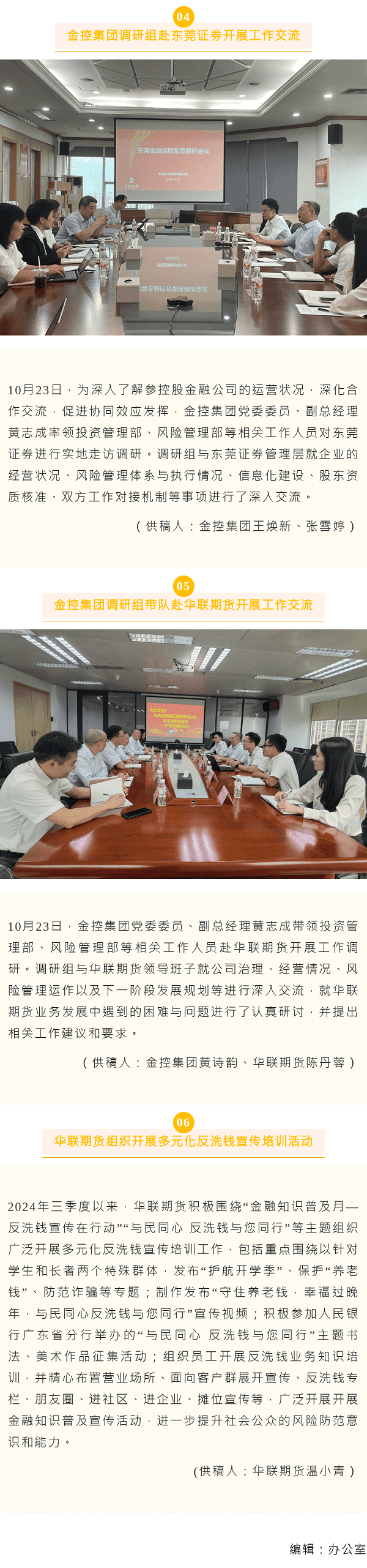 《金控之聲》（10月中旬刊）3、3.png